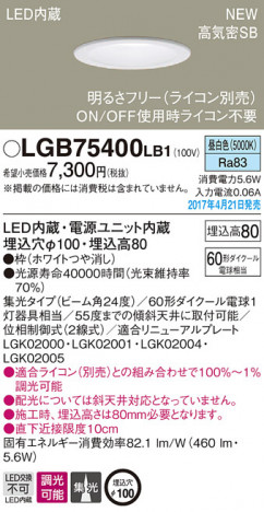Panasonic LED ������饤�� LGB75400LB1 �ᥤ��̿�