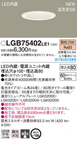 Panasonic LED ������饤�� LGB75402LE1 �ᥤ��̿�