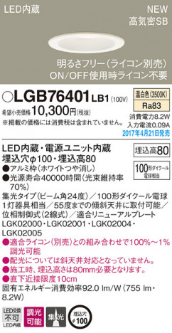 Panasonic LED ������饤�� LGB76401LB1 �ᥤ��̿�