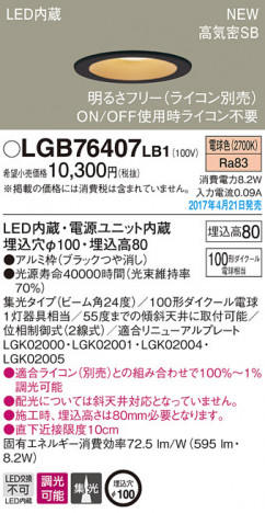 Panasonic LED ������饤�� LGB76407LB1 �ᥤ��̿�