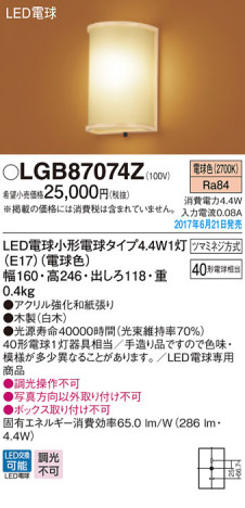 Panasonic LED �֥饱�å� LGB87074Z �ᥤ��̿�