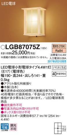 Panasonic LED �֥饱�å� LGB87075Z �ᥤ��̿�