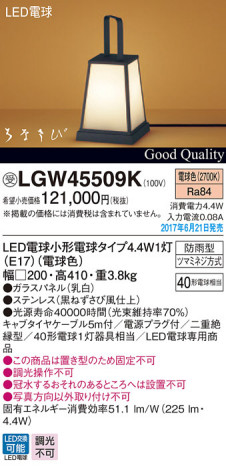 Panasonic LED �������ƥꥢ�������ȥɥ� LGW45509K �ᥤ��̿�