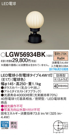 Panasonic LED �������ƥꥢ�������ȥɥ� LGW56934BK �ᥤ��̿�