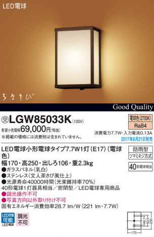 Panasonic LED �������ƥꥢ�������ȥɥ� LGW85033K �ᥤ��̿�