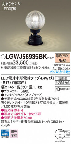 Panasonic LED �������ƥꥢ�������ȥɥ� LGWJ56935BK �ᥤ��̿�