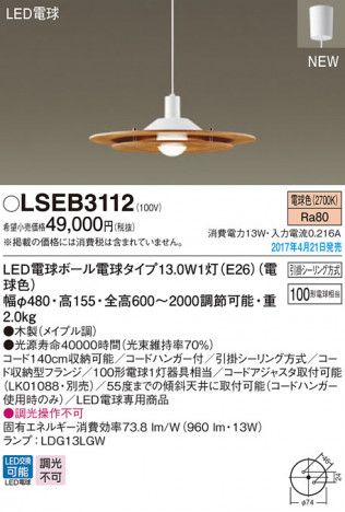 Panasonic LED �ڥ����ȥ饤�� LSEB3112 �ᥤ��̿�