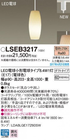 Panasonic LED �ڥ����ȥ饤�� LSEB3217 �ᥤ��̿�