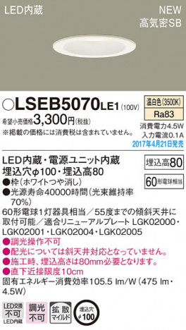 Panasonic LED ������饤�� LSEB5070LE1 �ᥤ��̿�