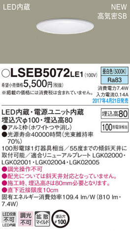 Panasonic LED ������饤�� LSEB5072LE1 �ᥤ��̿�