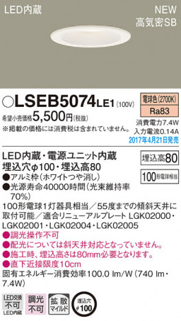 Panasonic LED ������饤�� LSEB5074LE1 �ᥤ��̿�