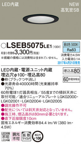Panasonic LED ������饤�� LSEB5075LE1 �ᥤ��̿�