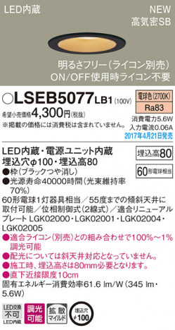 Panasonic LED ������饤�� LSEB5077LB1 �ᥤ��̿�