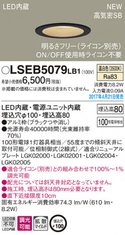 Panasonic LED ������饤�� LSEB5079LB1 �ᥤ��̿�