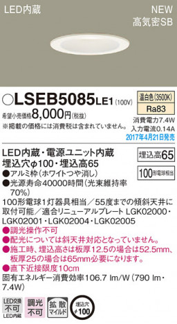 Panasonic LED ������饤�� LSEB5085LE1 �ᥤ��̿�