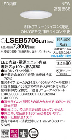 Panasonic LED ������饤�� LSEB5706LB1 �ᥤ��̿�