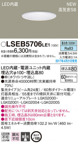 Panasonic LED ������饤�� LSEB5706LE1 �ᥤ��̿�