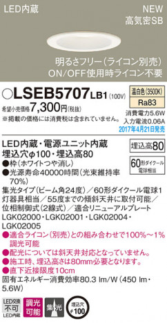 Panasonic LED ������饤�� LSEB5707LB1 �ᥤ��̿�