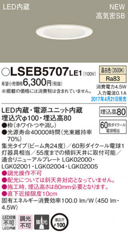 Panasonic LED ������饤�� LSEB5707LE1 �ᥤ��̿�