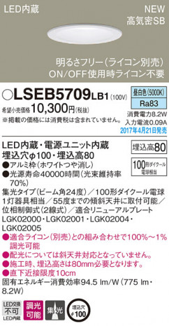 Panasonic LED ������饤�� LSEB5709LB1 �ᥤ��̿�