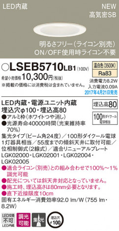 Panasonic LED ������饤�� LSEB5710LB1 �ᥤ��̿�