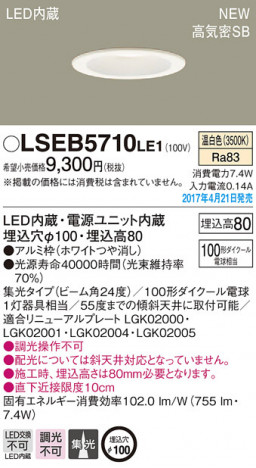 Panasonic LED ������饤�� LSEB5710LE1 �ᥤ��̿�