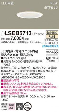 Panasonic LED ������饤�� LSEB5713LE1 �ᥤ��̿�