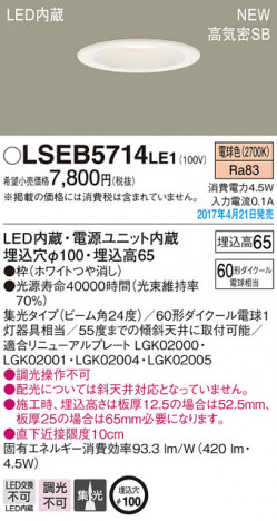 Panasonic LED ������饤�� LSEB5714LE1 �ᥤ��̿�