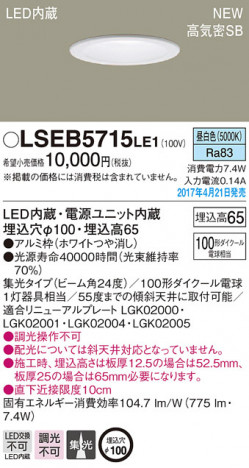 Panasonic LED ������饤�� LSEB5715LE1 �ᥤ��̿�