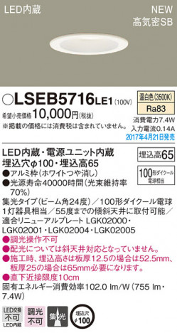 Panasonic LED ������饤�� LSEB5716LE1 �ᥤ��̿�