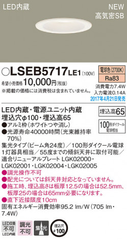 Panasonic LED ������饤�� LSEB5717LE1 �ᥤ��̿�