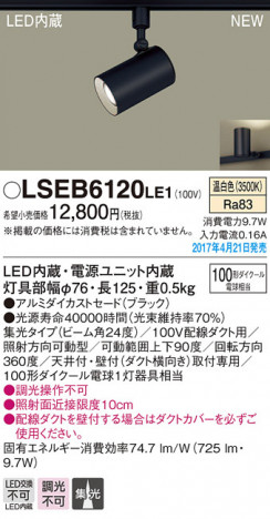 Panasonic LED ���ݥåȥ饤�� LSEB6120LE1 �ᥤ��̿�