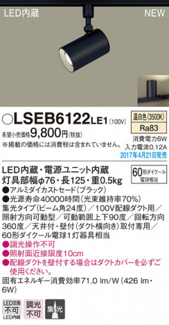 Panasonic LED ���ݥåȥ饤�� LSEB6122LE1 �ᥤ��̿�