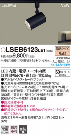 Panasonic LED ���ݥåȥ饤�� LSEB6123LE1 �ᥤ��̿�