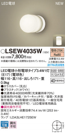 Panasonic LED �������ƥꥢ�������ȥɥ� LSEW4035W �ᥤ��̿�