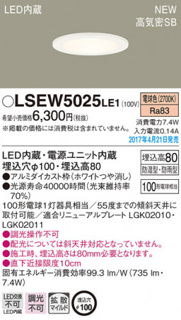 Panasonic LED ������饤�� LSEW5025LE1 �ᥤ��̿�