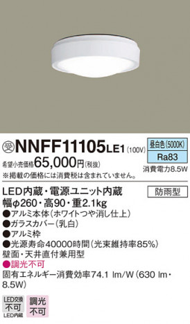 Panasonic LED �������ƥꥢ�������ȥɥ� NNFF11105LE1 �ᥤ��̿�
