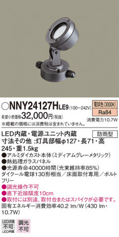 Panasonic LED �������ƥꥢ�������ȥɥ� NNY24127HLE9 �ᥤ��̿�