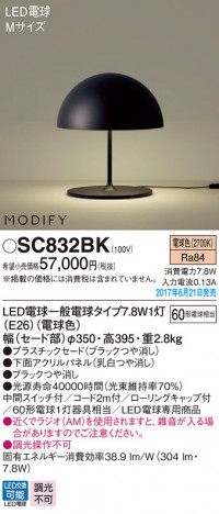 Panasonic LED ������� SC832BK �ᥤ��̿�