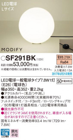 Panasonic LED ������� SF291BK �ᥤ��̿�