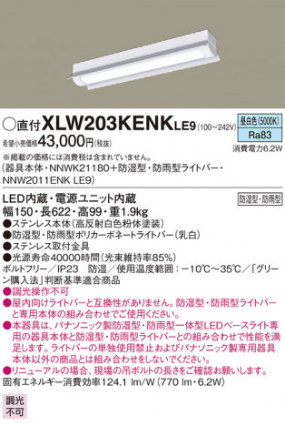 Panasonic LED �������ƥꥢ�������ȥɥ� XLW203KENKLE9 �ᥤ��̿�