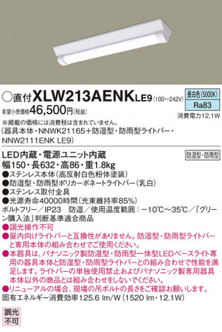 Panasonic LED �������ƥꥢ�������ȥɥ� XLW213AENKLE9 �ᥤ��̿�