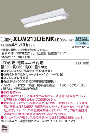 Panasonic LED �������ƥꥢ�������ȥɥ� XLW213DENKLE9 �ᥤ��̿�