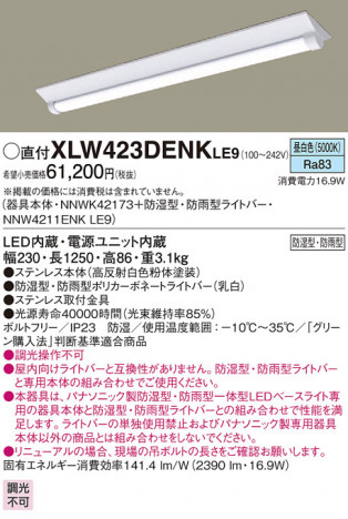 Panasonic LED �������ƥꥢ�������ȥɥ� XLW423DENKLE9 �ᥤ��̿�