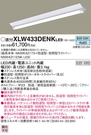 Panasonic LED �������ƥꥢ�������ȥɥ� XLW433DENKLE9 �ᥤ��̿�