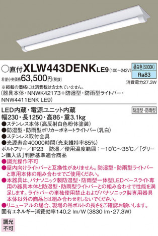Panasonic LED �������ƥꥢ�������ȥɥ� XLW443DENKLE9 �ᥤ��̿�