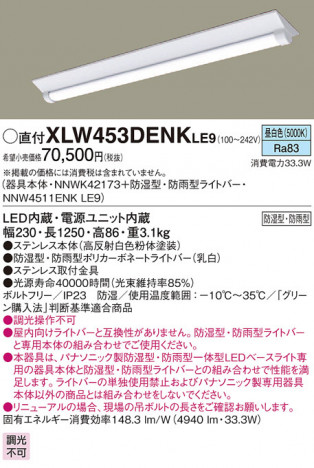 Panasonic LED �������ƥꥢ�������ȥɥ� XLW453DENKLE9 �ᥤ��̿�