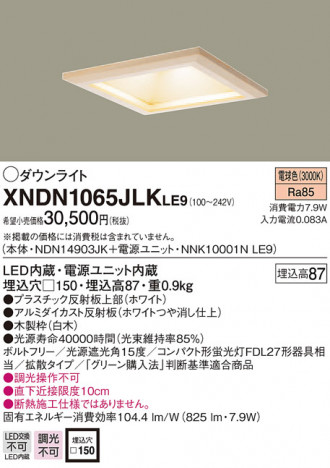 Panasonic LED ������饤�� XNDN1065JLKLE9 �ᥤ��̿�