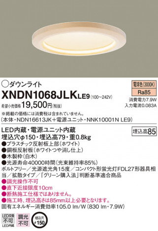Panasonic LED ������饤�� XNDN1068JLKLE9 �ᥤ��̿�