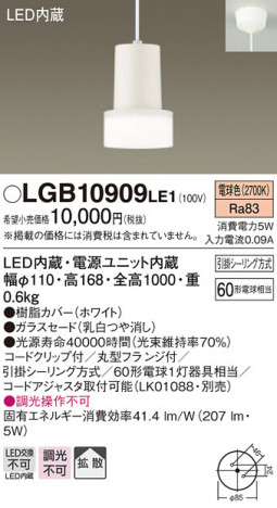 Panasonic LED �ڥ����ȥ饤�� LGB10909LE1 �ᥤ��̿�